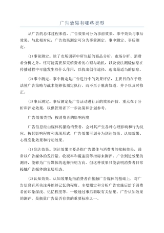 广告效果有哪些类型