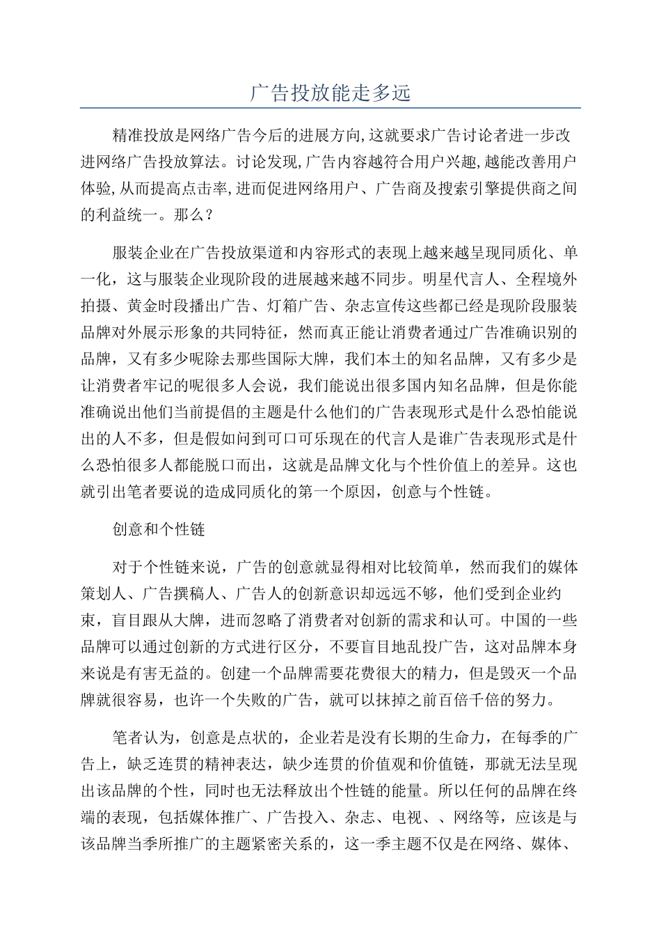 广告投放能走多远_第1页
