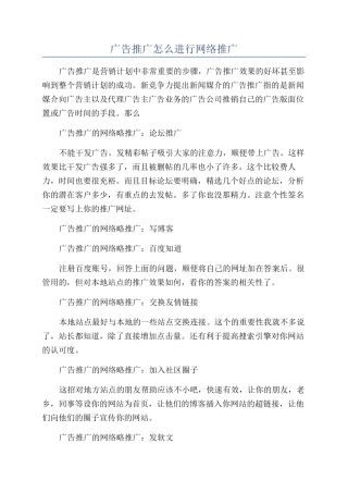 广告推广怎么进行网络推广