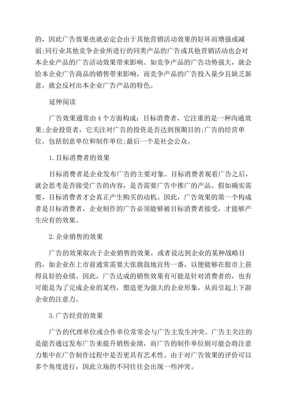 广告效果有哪些特性_第2页