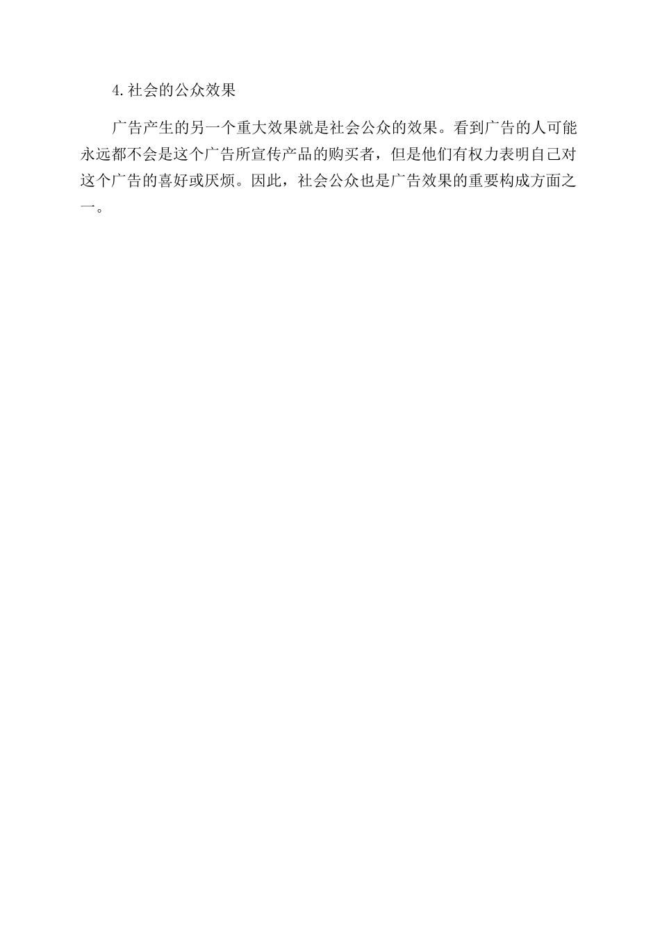 广告效果有哪些特性_第3页