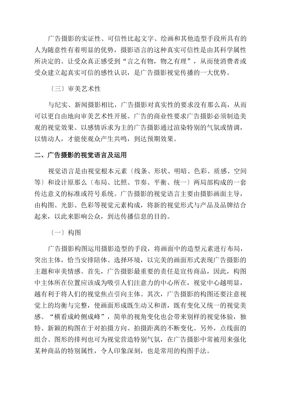 广告摄影艺术的视觉语言探究_第2页