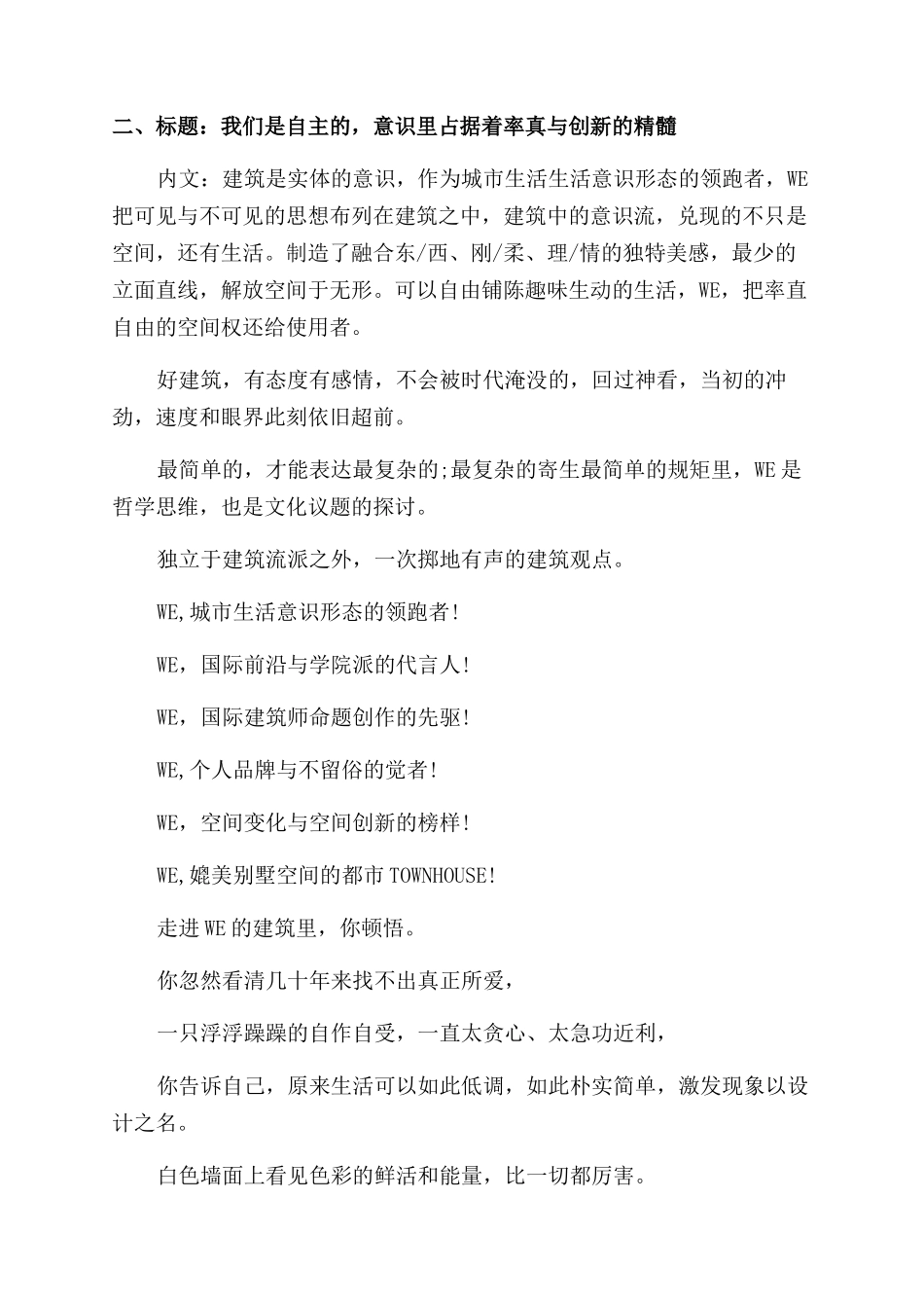 广告文案的100案例-WE楼盘报广顶尖文案_第2页