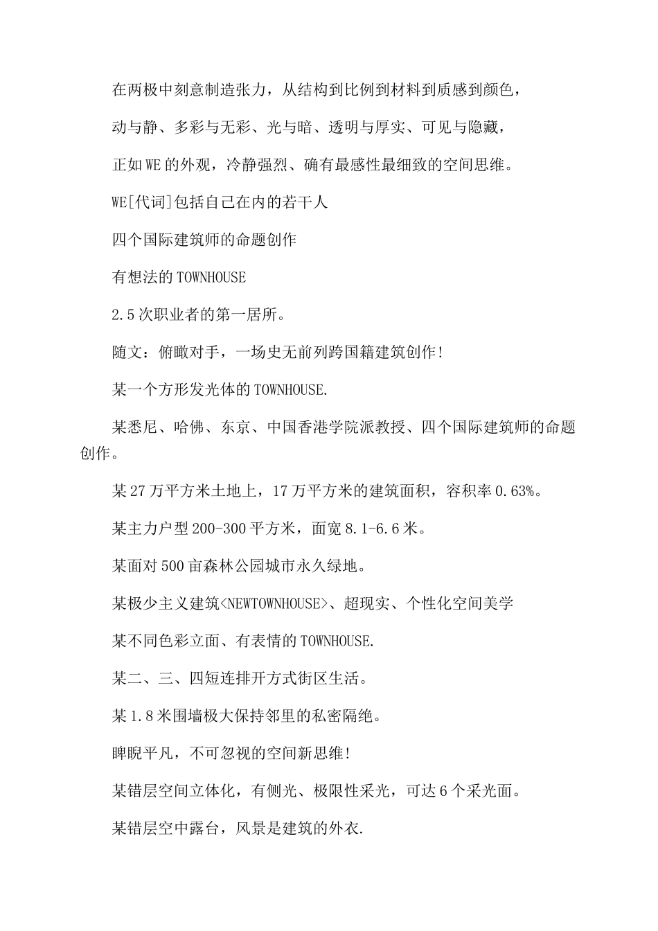 广告文案的100案例-WE楼盘报广顶尖文案_第3页