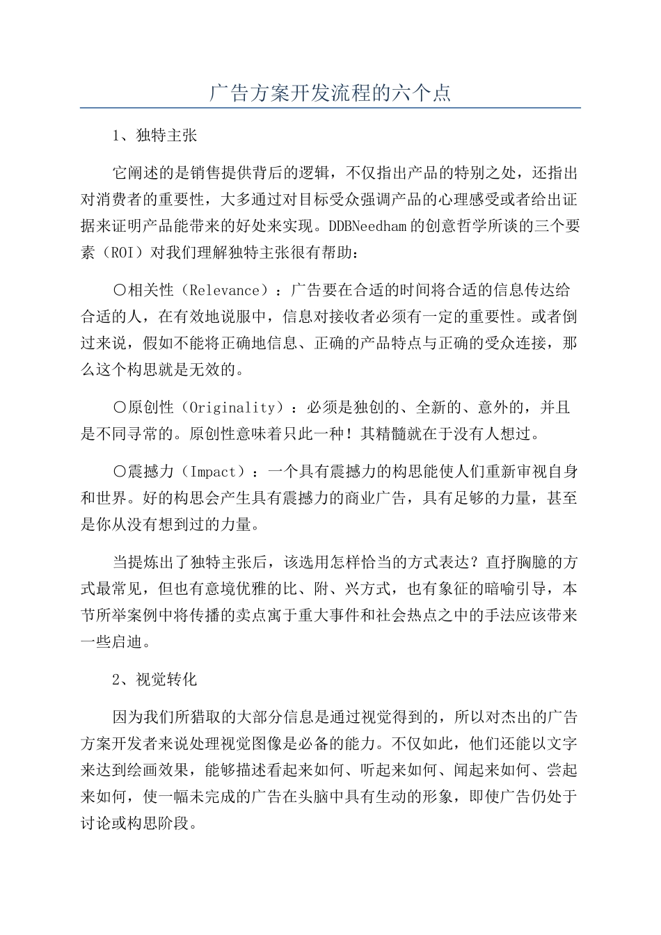 广告方案开发流程的六个点_第1页