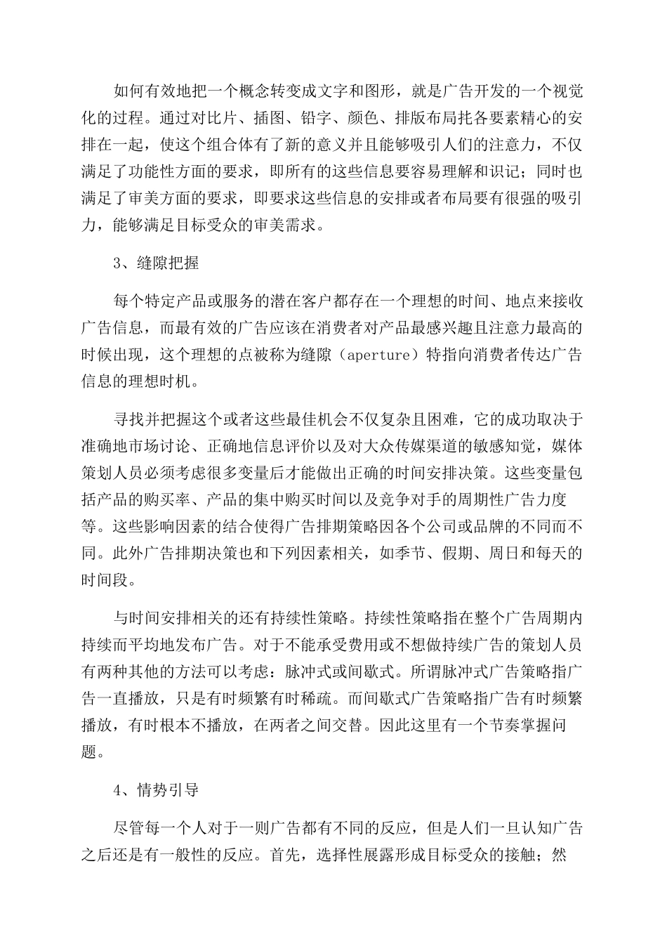广告方案开发流程的六个点_第2页