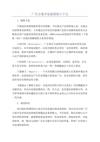 广告方案开发流程的六个点
