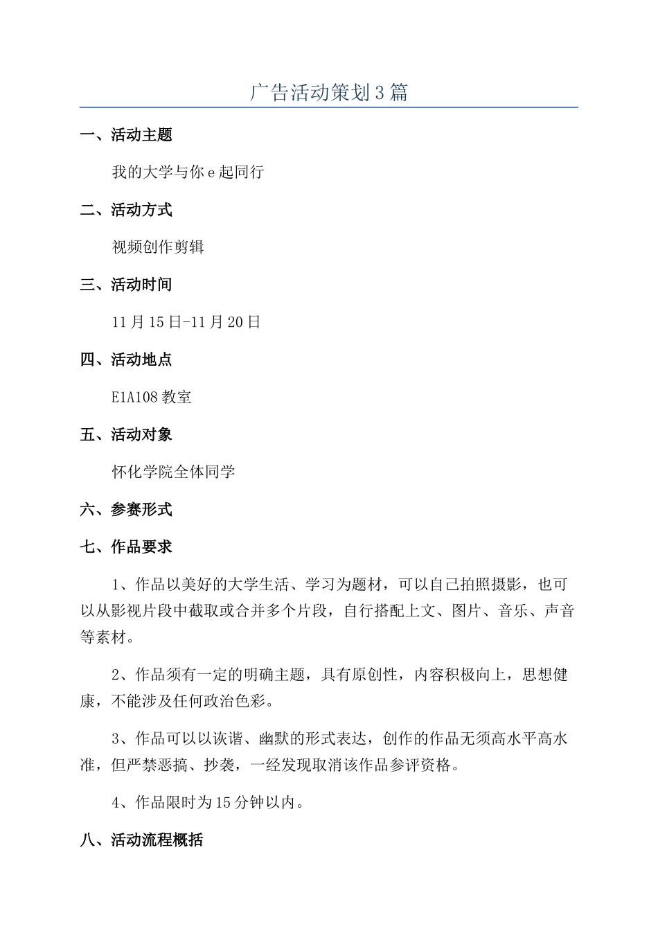 广告活动策划3篇_第1页