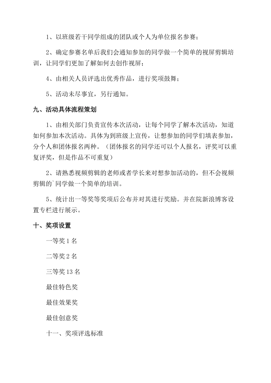 广告活动策划3篇_第2页