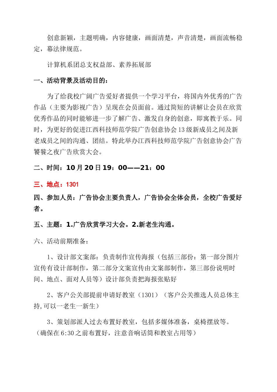 广告活动策划3篇_第3页