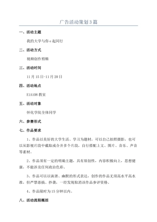 广告活动策划3篇
