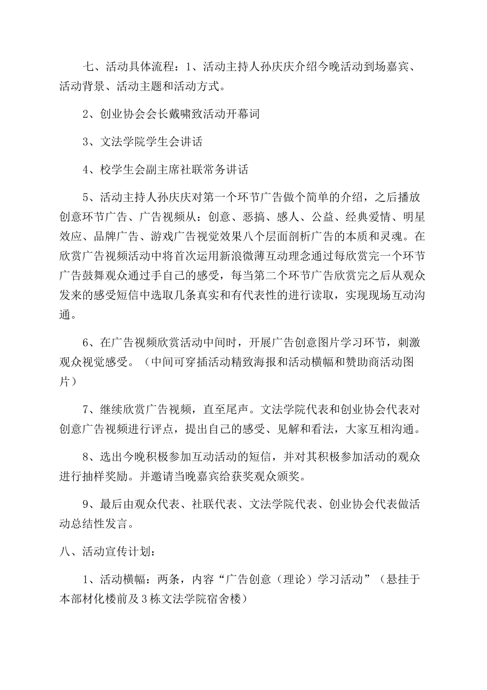 广告活动策划5篇_第2页