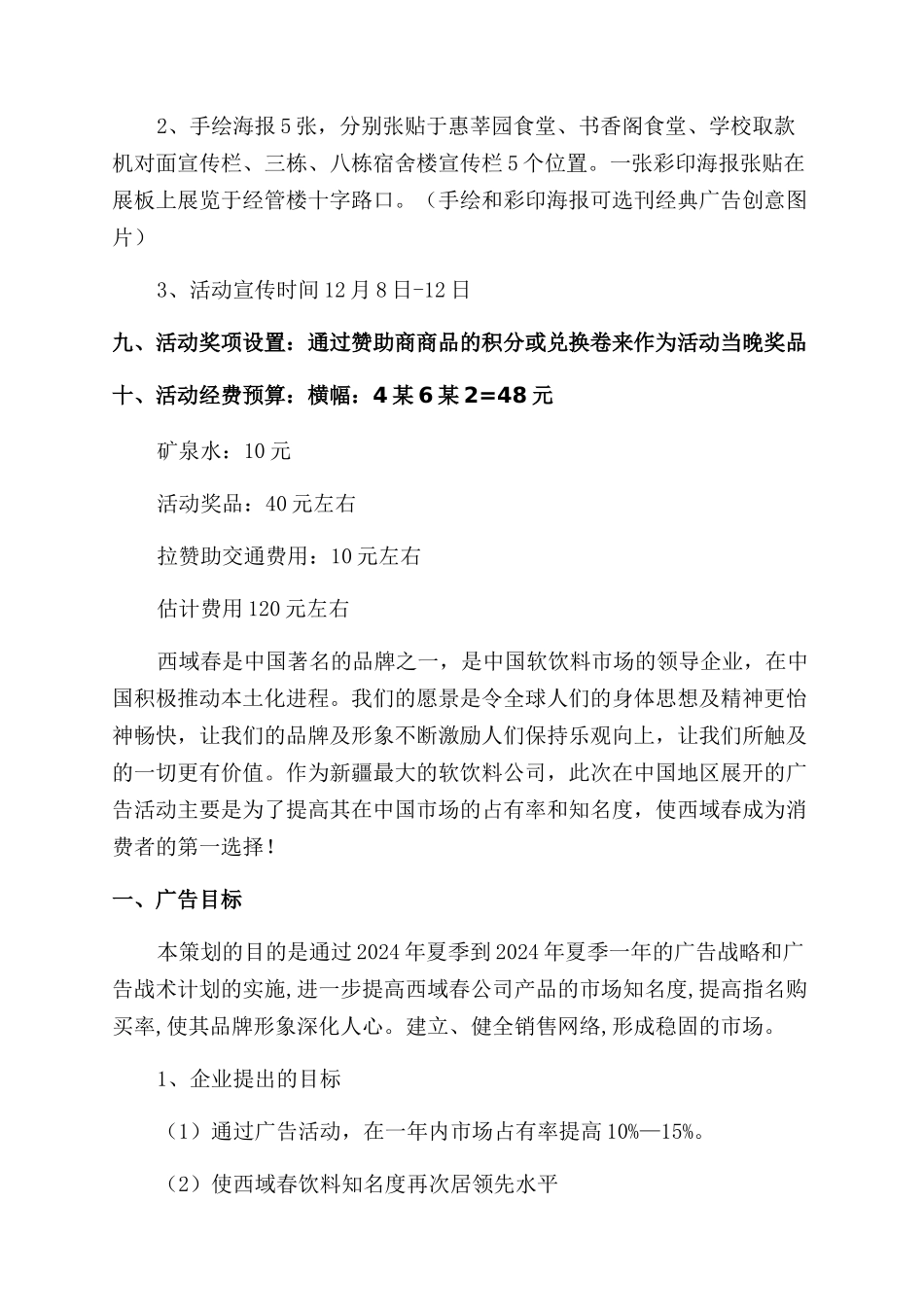 广告活动策划5篇_第3页