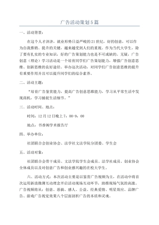 广告活动策划5篇
