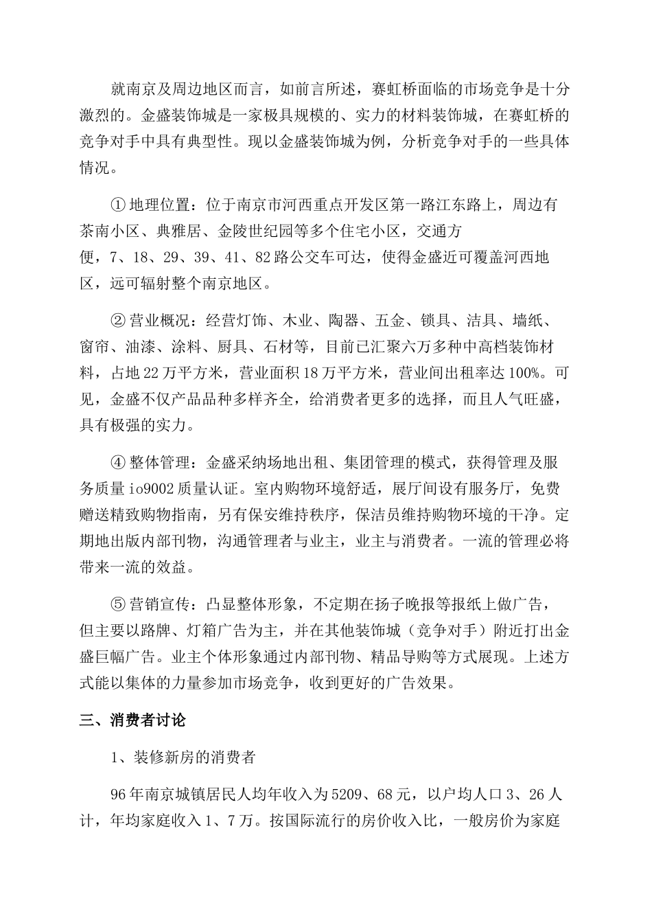 广告活动策划合集10篇_第2页