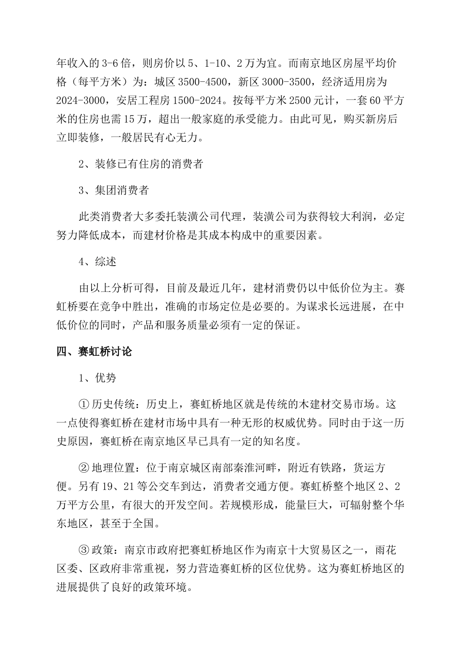 广告活动策划合集10篇_第3页