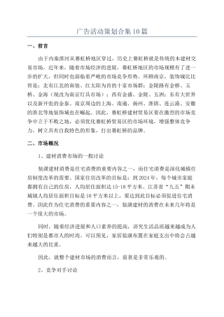 广告活动策划合集10篇