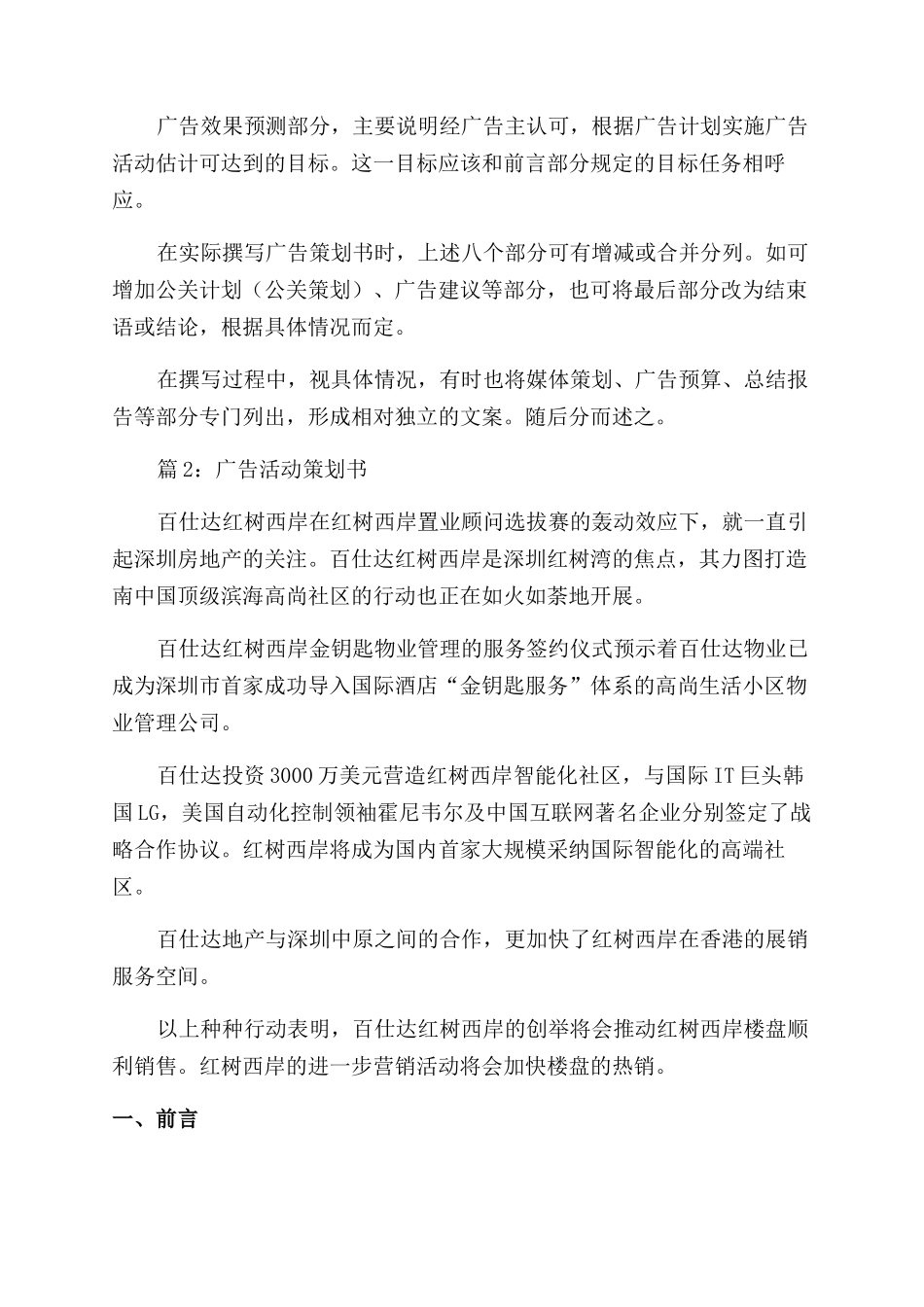 广告活动策划书范文_第3页