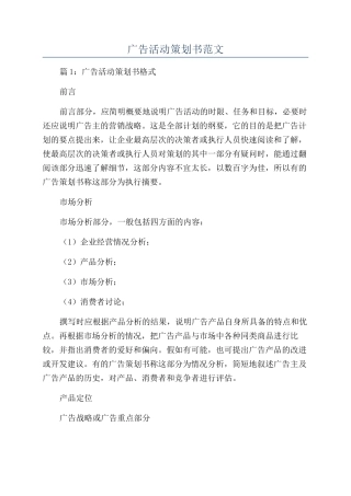 广告活动策划书范文