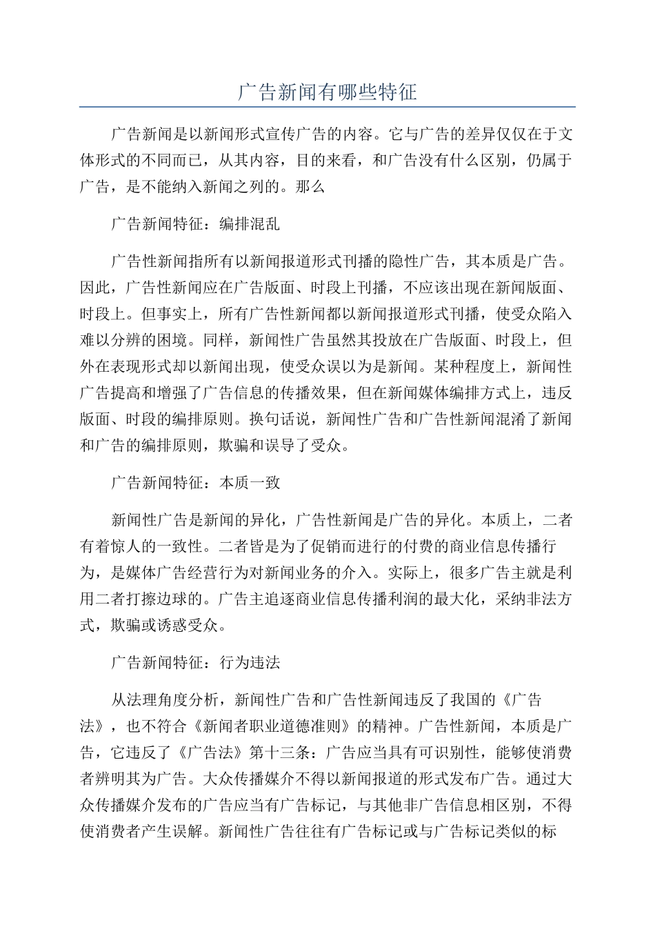 广告新闻有哪些特征_第1页