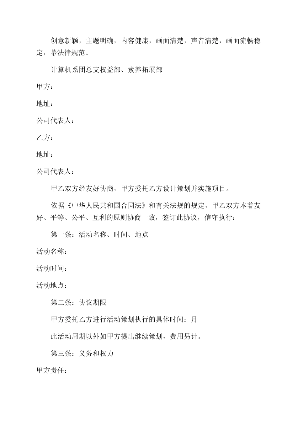 广告活动策划合集七篇_第3页