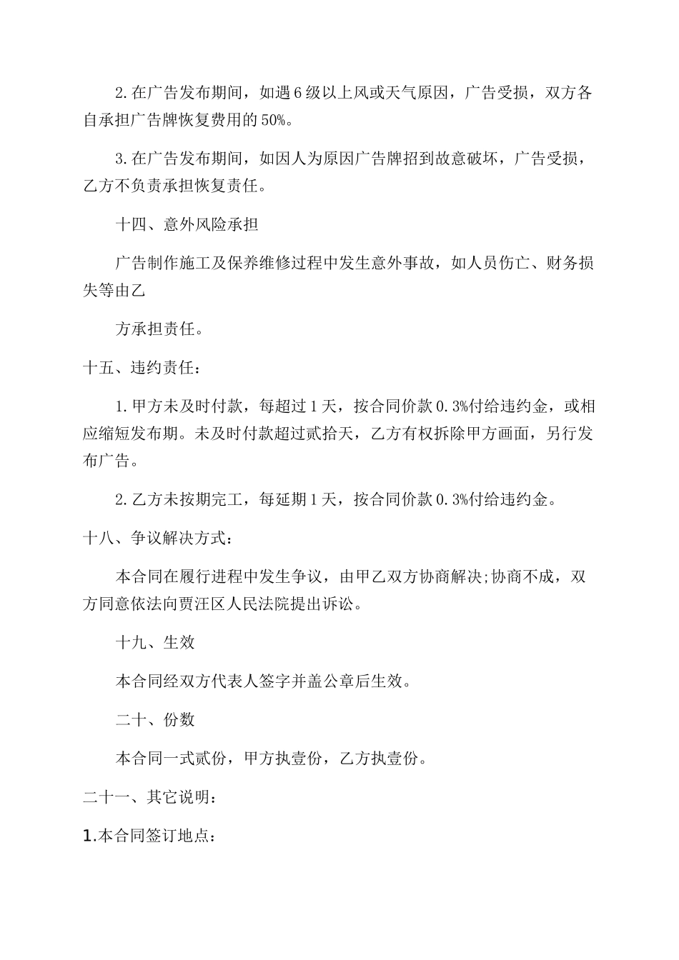 广告牌制作协议范文（标准版）_第3页