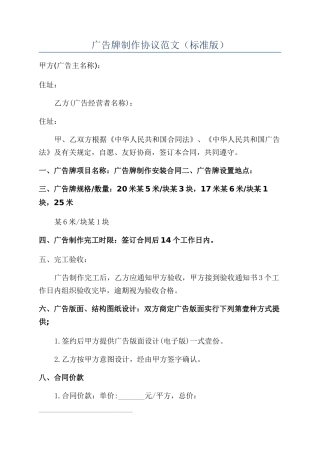 广告牌制作协议范文（标准版）