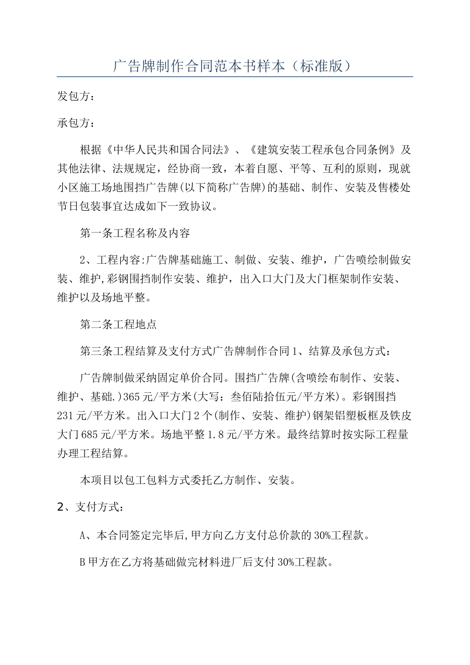 广告牌制作合同范本书样本（标准版）_第1页