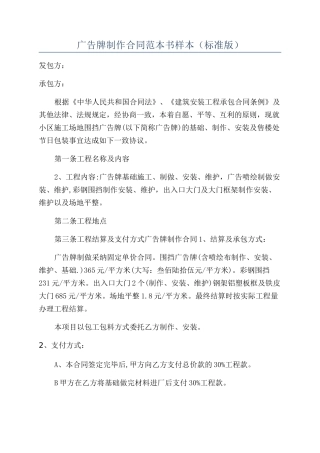 广告牌制作合同范本书样本（标准版）