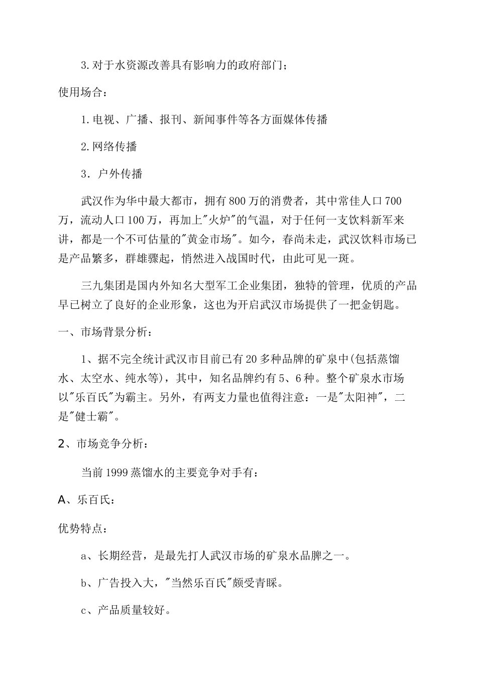 广告活动策划集锦九篇_第2页