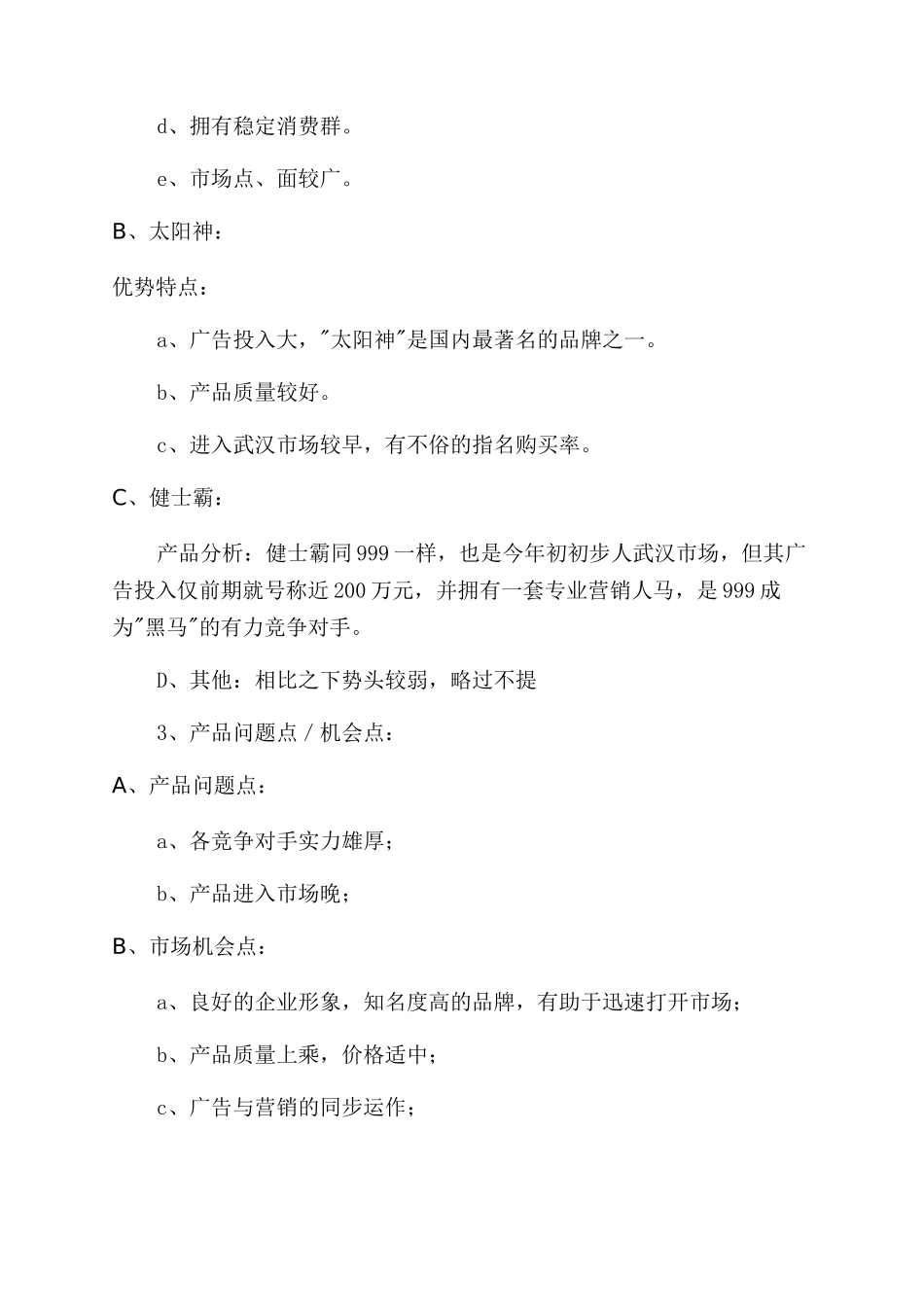 广告活动策划集锦九篇_第3页