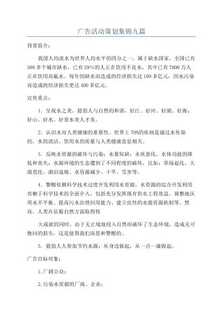 广告活动策划集锦九篇