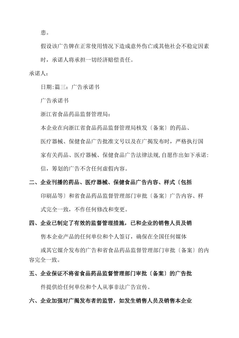 广告服务质量承诺书范文_第3页