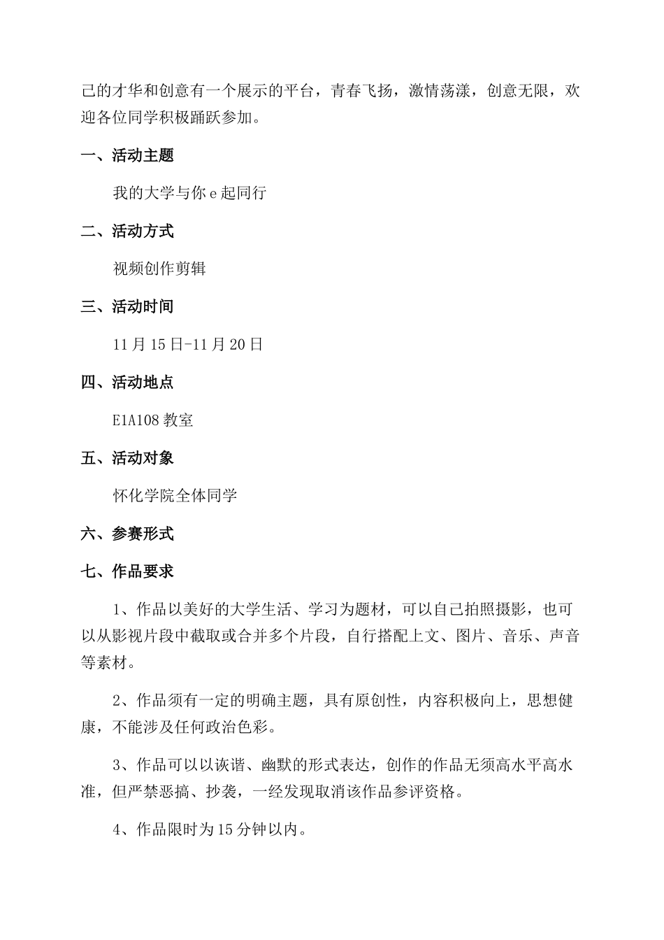 广告活动策划汇总6篇_第2页