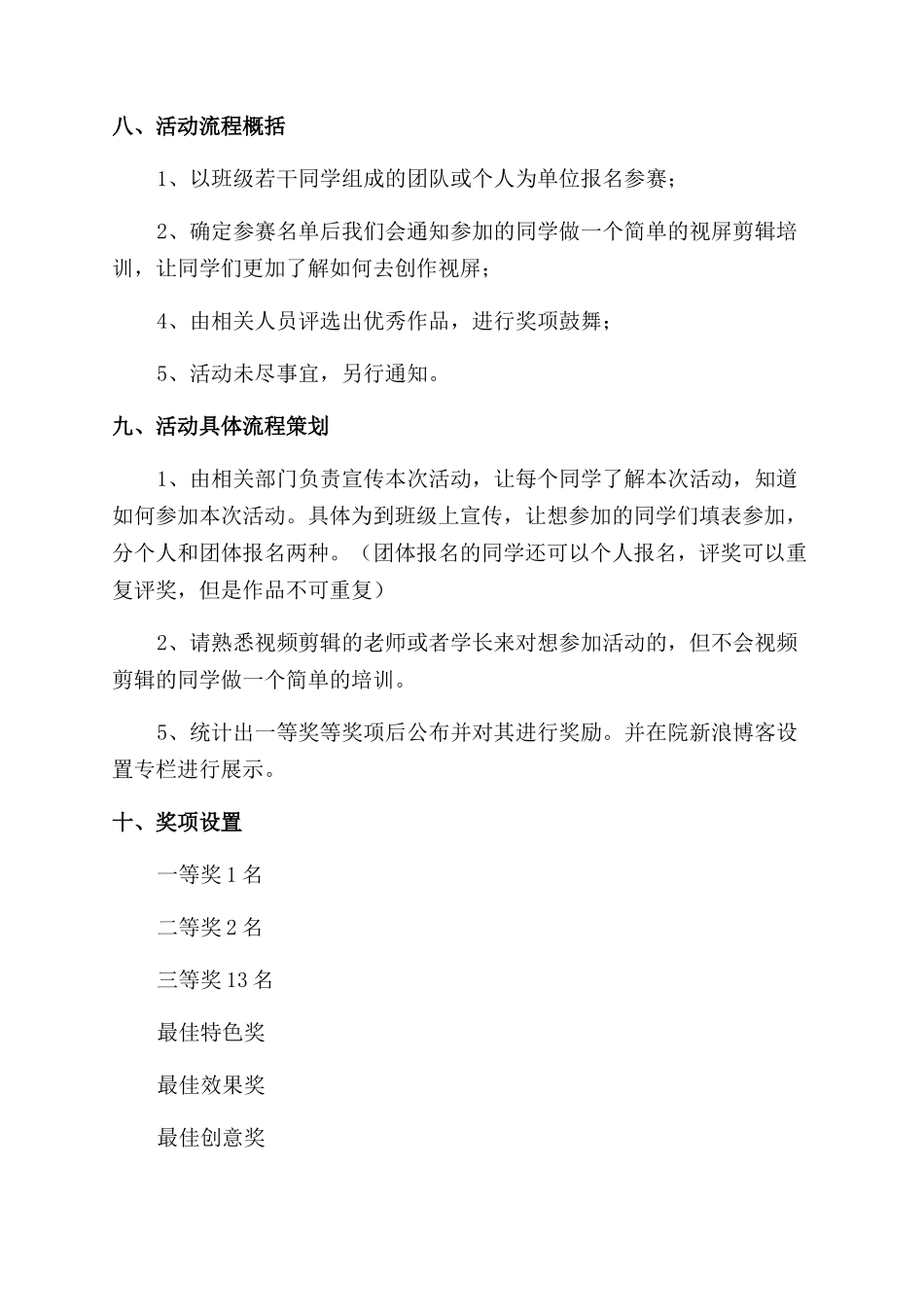广告活动策划汇总6篇_第3页