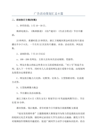 广告活动策划汇总6篇