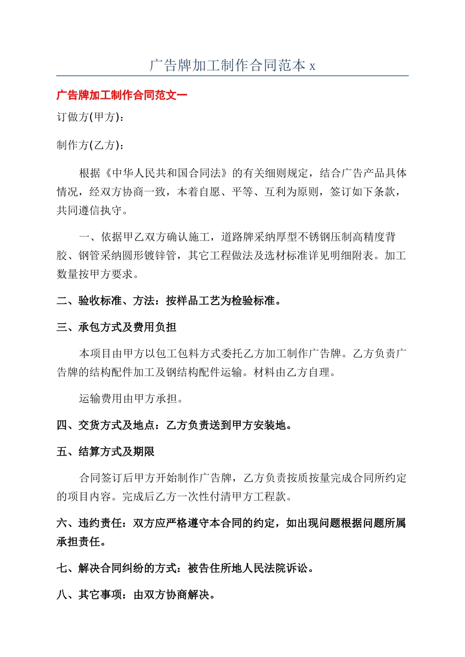 广告牌加工制作合同范本x_第1页