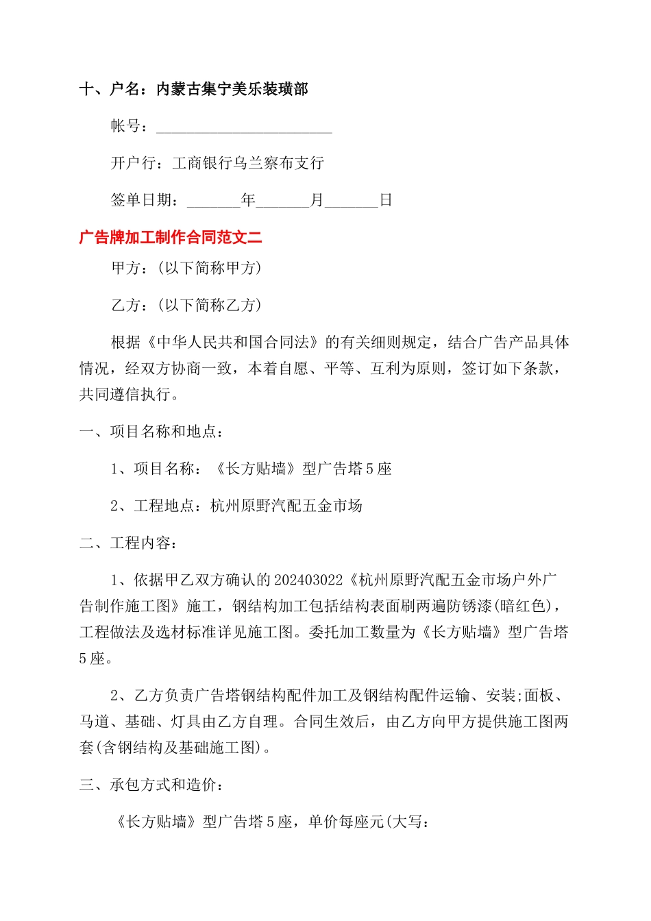 广告牌加工制作合同范本x_第2页