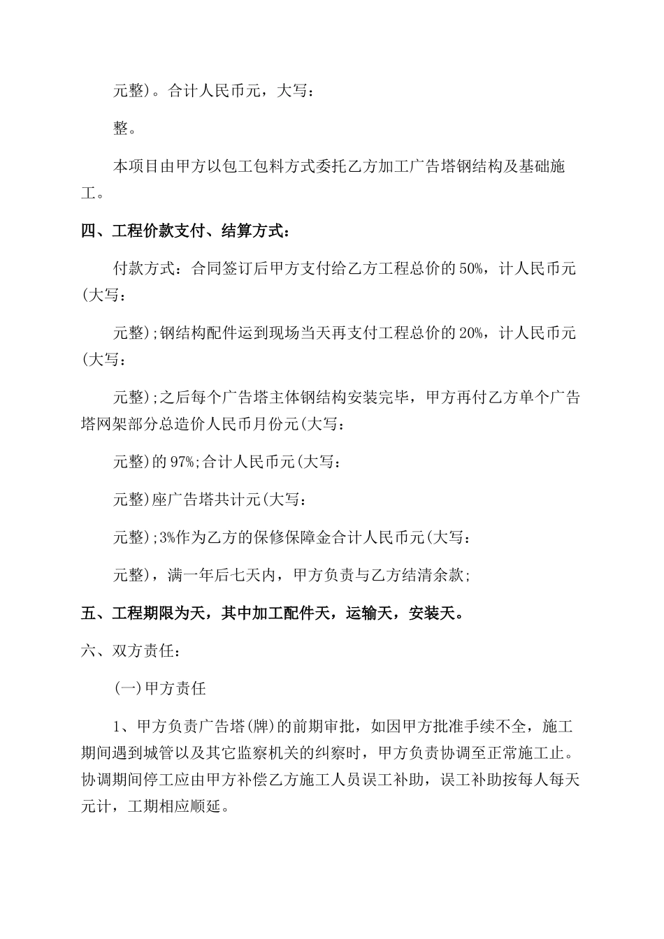 广告牌加工制作合同范本x_第3页
