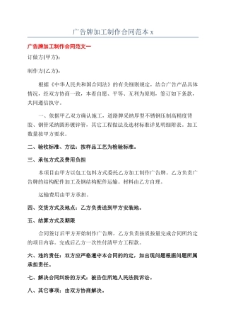 广告牌加工制作合同范本x