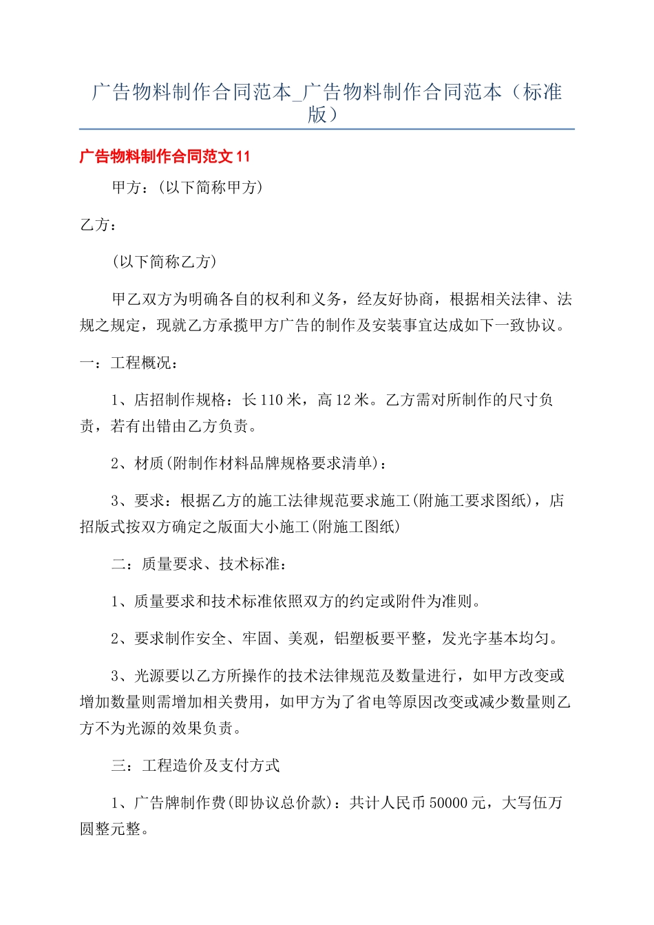 广告物料制作合同范本-广告物料制作合同范本（标准版）_第1页