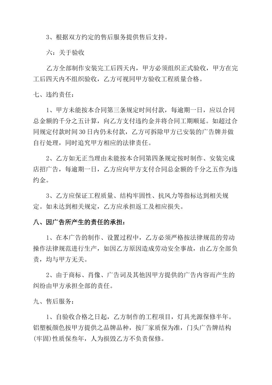 广告物料制作合同范本-广告物料制作合同范本（标准版）_第3页