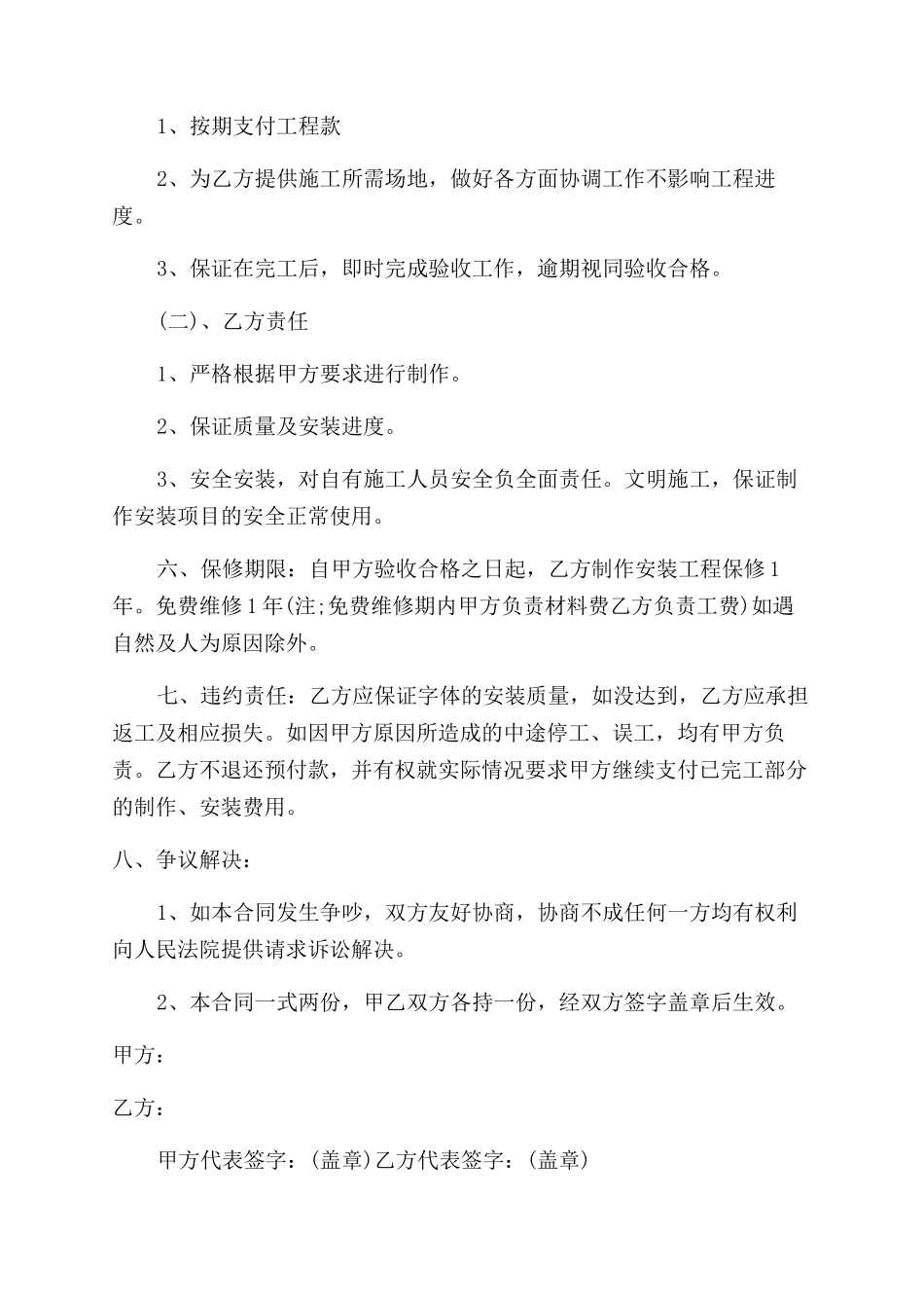 广告牌钢结构制作合同范本x_第2页