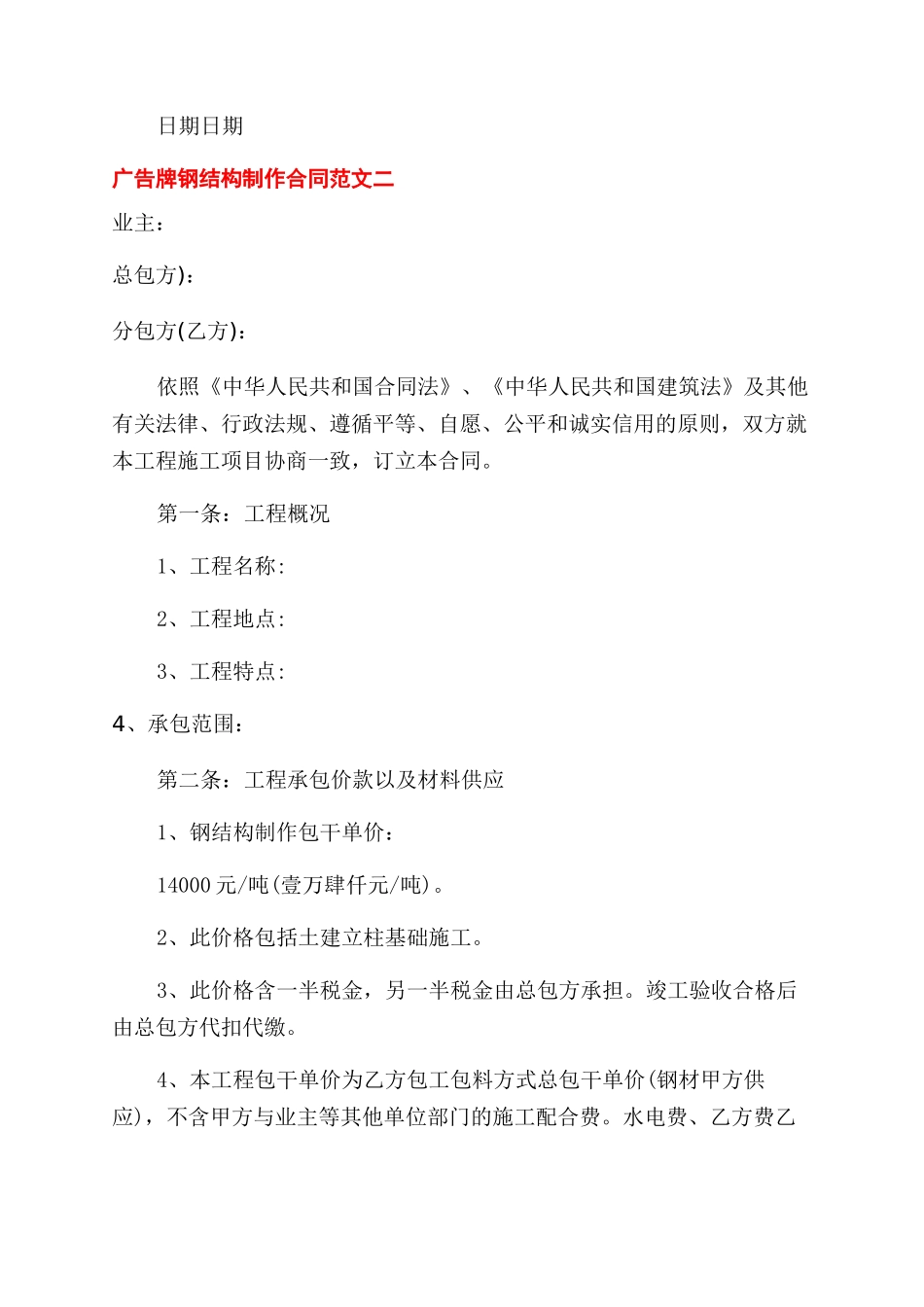 广告牌钢结构制作合同范本x_第3页