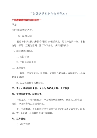 广告牌钢结构制作合同范本x