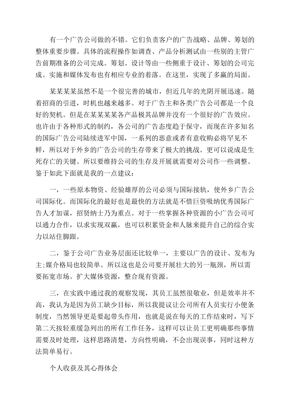 广告社会实践报告范文4篇_第2页