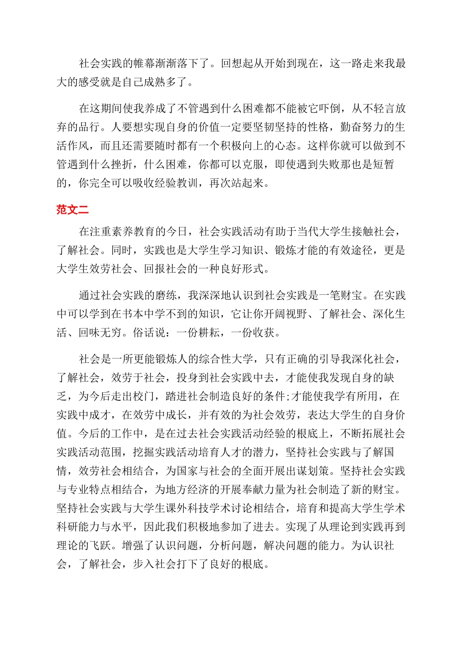 广告社会实践报告范文4篇_第3页