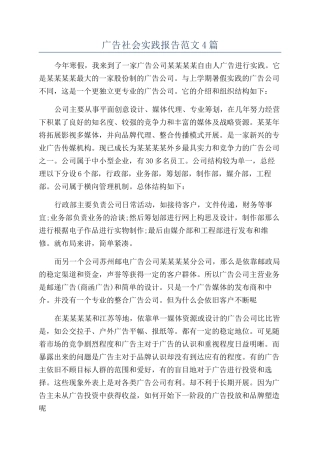 广告社会实践报告范文4篇
