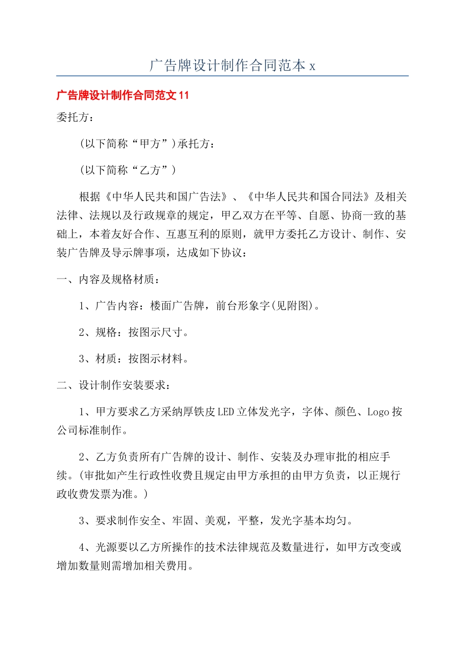 广告牌设计制作合同范本x_第1页