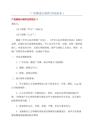 广告牌设计制作合同范本x